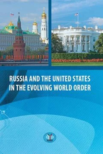 Книга издательства МГИМО Russia and United States in the evoling world order.